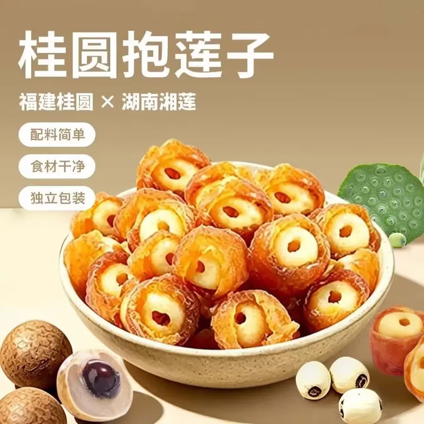 【桂圆抱莲子】果干桂圆肉夹莲子零食抱抱果营养开袋即食可煲汤1Z 【拍1发4】桂圆抱莲子*4袋
