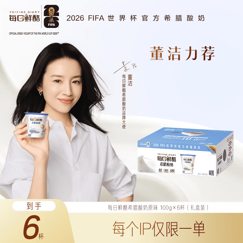 蒙牛（MENGNIU）希腊酸奶低温酸奶原味100g*6杯 源头直发