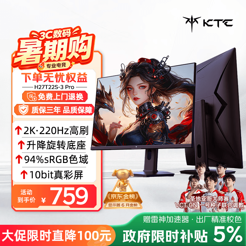 KTC 27英寸2K 220Hz 旋转升降 内置音箱FastIPS显示屏HDR400硬件护眼三角洲电脑显示器H27T22S-3 Pro