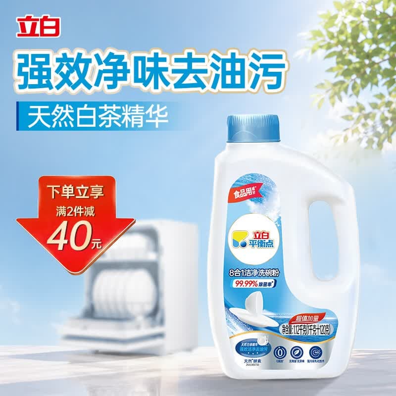 立白平衡点洗碗粉1.12kg洗碗机专用洗涤剂搭配耗材软水盐漂洗剂