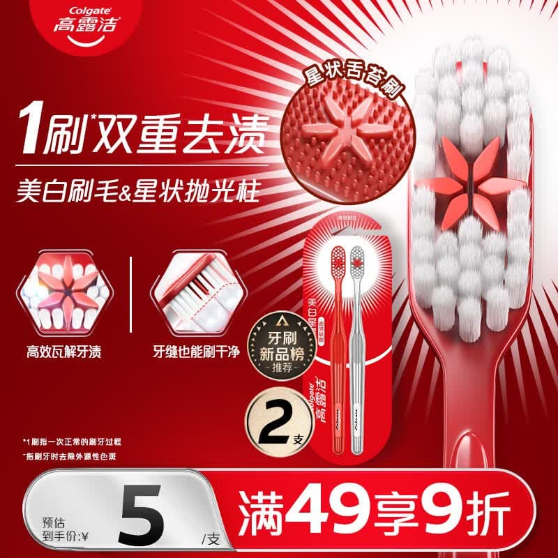 高露洁（Colgate）【新品金榜】美白星星刷成人软毛牙刷2支舌苔刷双重去渍深洁牙缝