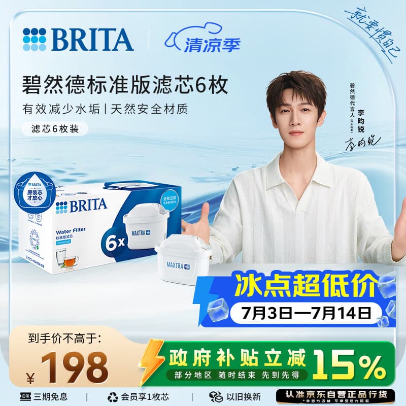 碧然德（BRITA） 家用滤水壶 净水壶滤芯 Maxtra 多效滤芯 6枚装