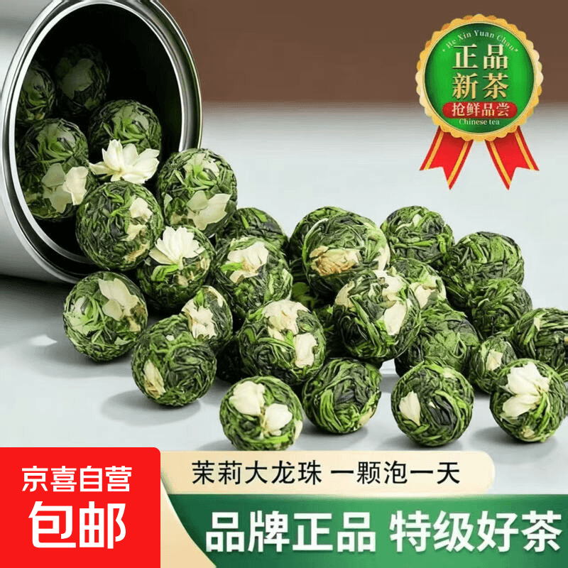 【5A茉莉帝王龙珠】特级2026新茶花茶茉莉大龙珠浓香茶叶 【买半斤送半斤】500克（250g*2罐）