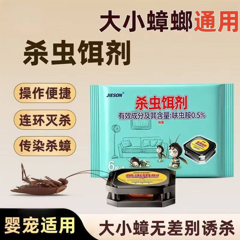 杀蟑饵剂厨房灭蟑药出租房强效除小强灭蟑螂神器无毒家用除螨 拍一发二【大范围灭蟑 够用一整年】