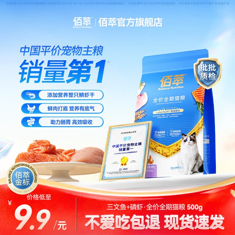 佰萃金标猫粮 全期双拼猫粮天然粮三文鱼磷虾配方双拼成猫幼猫粮批发 【尝鲜】金标磷虾 丨全期 500g