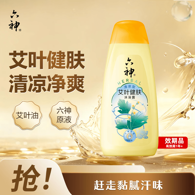 六神艾叶健肤沐浴露(清凉型)450G 持久留香专用沐浴液清爽不粘腻