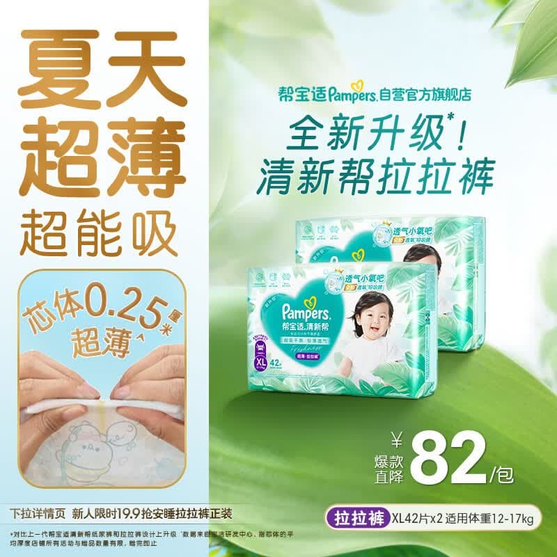 帮宝适夏季超薄超吸新清新帮拉拉裤XL84超透气婴儿纸尿裤