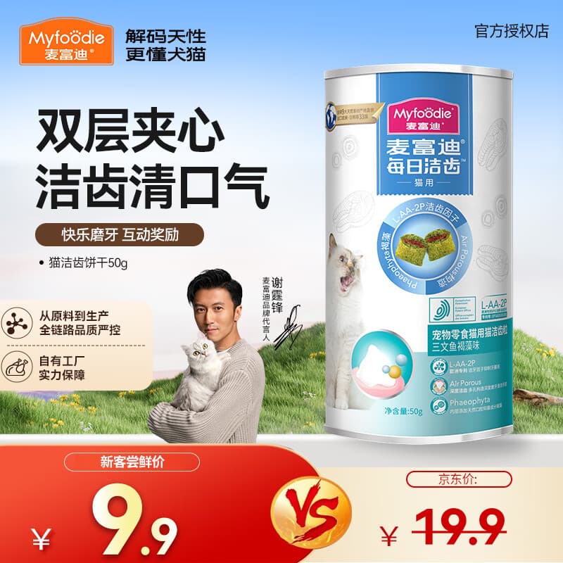 麦富迪猫零食冻干 猫咪每日洁齿粒成猫幼猫磨牙棒猫饼干 三文鱼褐藻50g