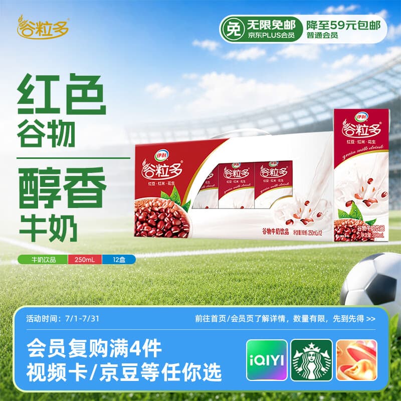 伊利谷粒多 红谷牛奶饮品整箱 250ml*12盒 礼盒装4月