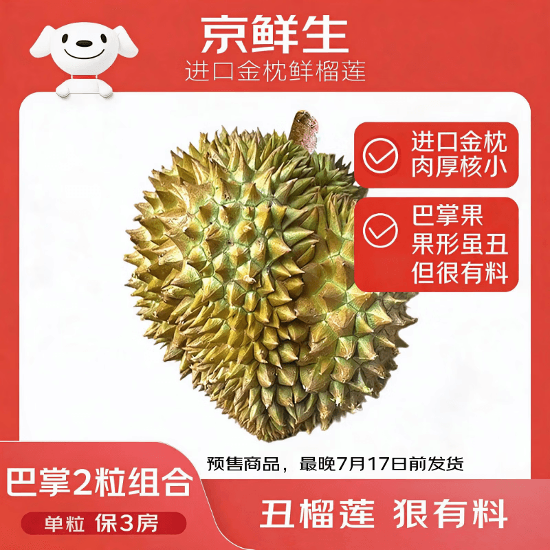 京鲜生进口金枕巴掌榴莲2个装净重4.5-5.5斤单果2-3斤源头直发