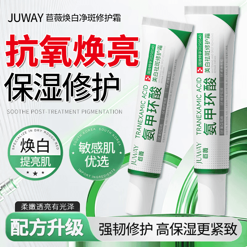 医用 氨甲环酸焕白淡斑霜 【4支装】抗氧阻黑击退色沉