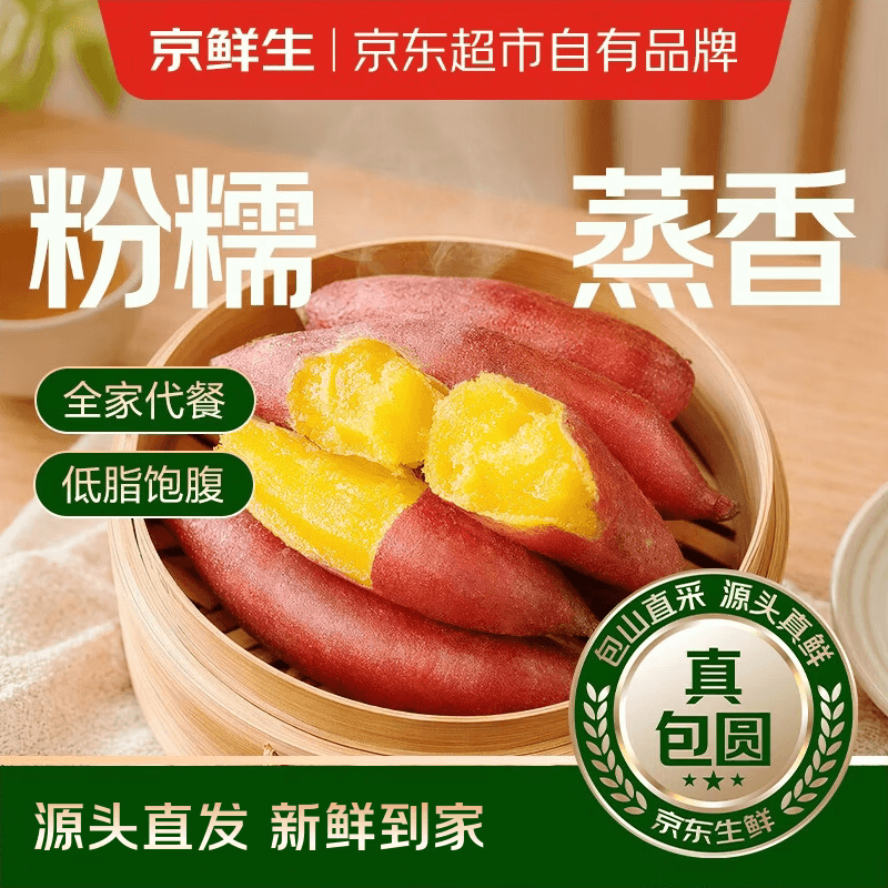 京鲜生天目小香薯净重3斤 单果约50g-150g 产地海南 香甜软糯  源头直发