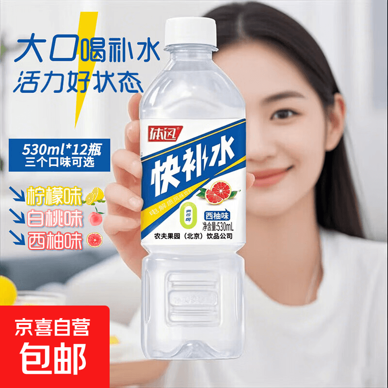 【非东鹏】快补水 白桃西柚柠檬味电解质饮料 运动健身 解渴饮料 530mL*1瓶【随机口味】
