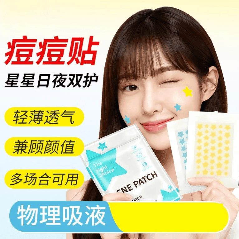 星星痘痘贴祛痘瘪痘舒缓净痘贴敏感肌适用控油吸附隔离污染H1A 【千人复购 颜色随机】40贴2袋 1件
