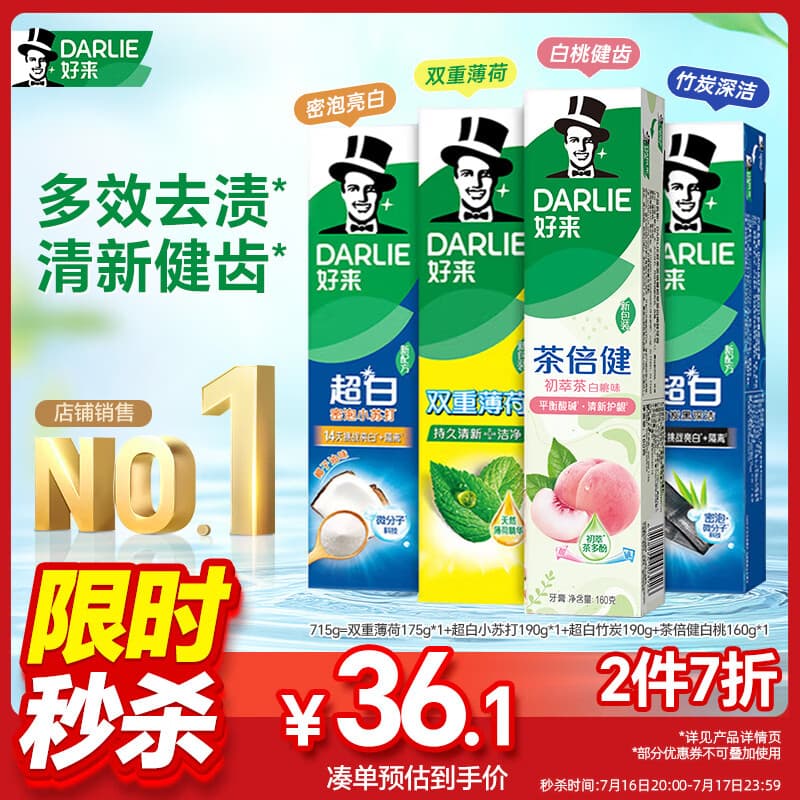 好来（DARLIE）原黑人超白小苏打薄荷茶牙膏焕白多效去渍清新口气护龈4支715g