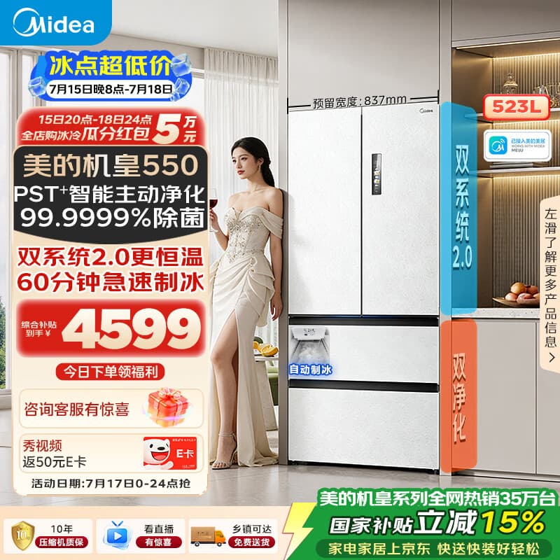 美的M60机皇550法式四开门冰箱523L大容量超薄嵌入式双系统2.0除菌制冰白MR-550WUFIPZE国家补贴