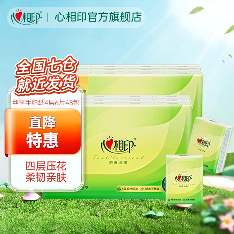心相印手帕纸纸巾小包4层厚压花餐巾纸柔韧便携面巾纸小抽纸卫生纸手帕 【便携装】 4层 6片*48包