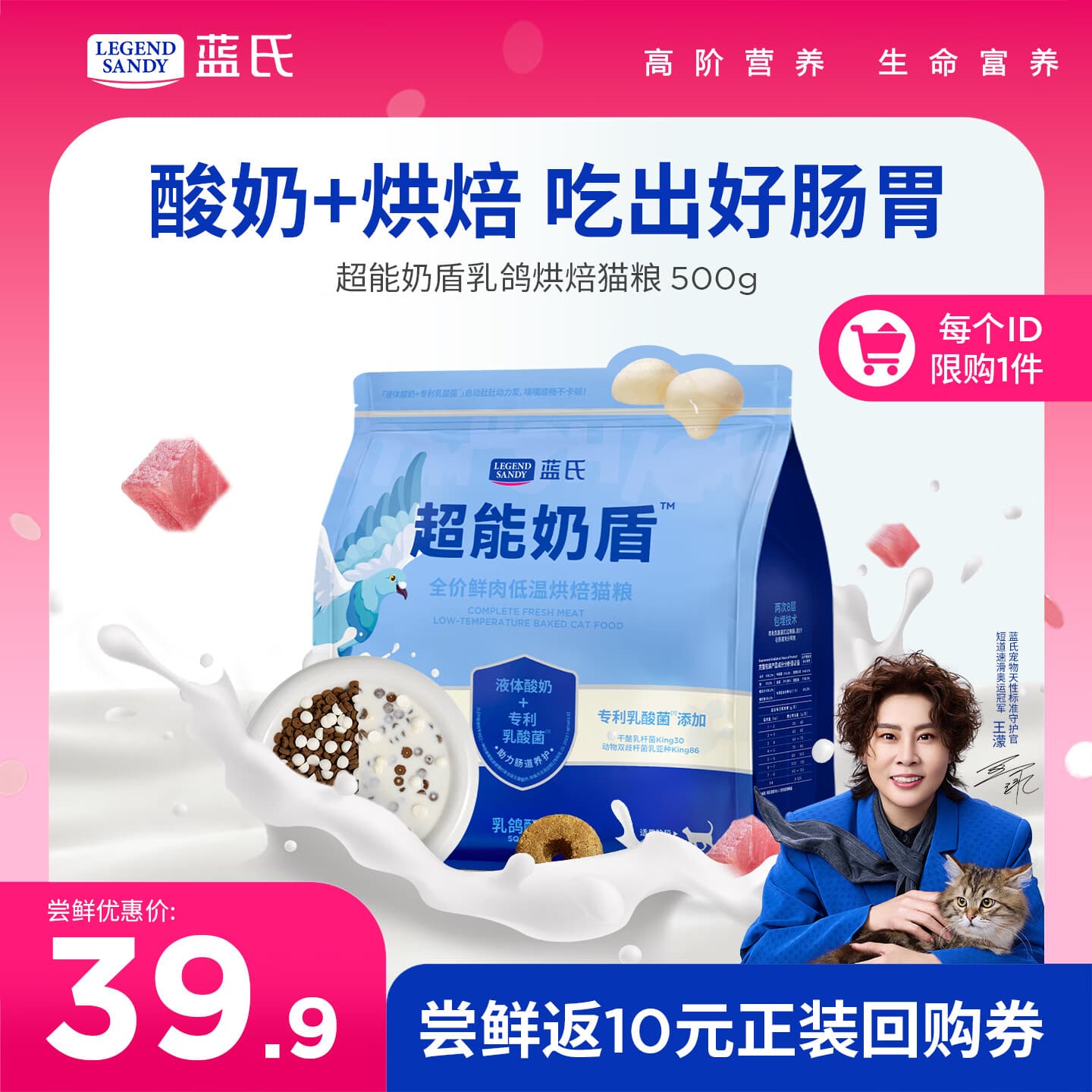 LEGENDSANDY蓝氏超能奶盾全价鲜肉低温烘焙乳酸菌成猫幼猫粮乳鸽口味500g