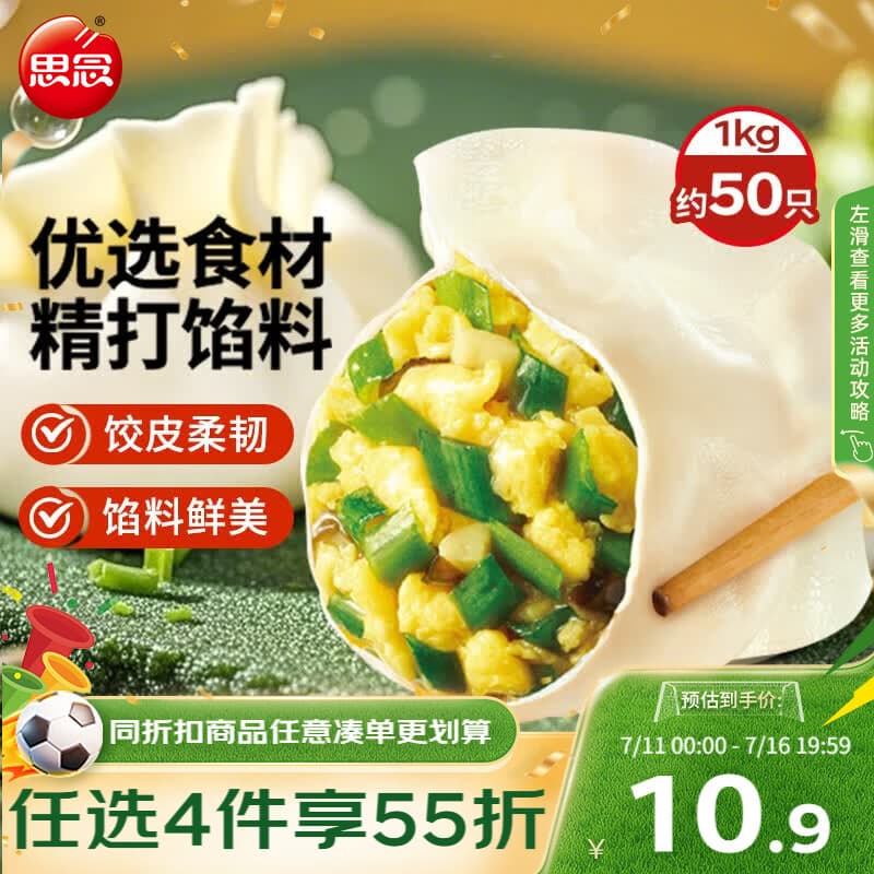 思念素水饺韭菜鸡蛋口味1kg约50只 速冻饺子蒸饺早餐