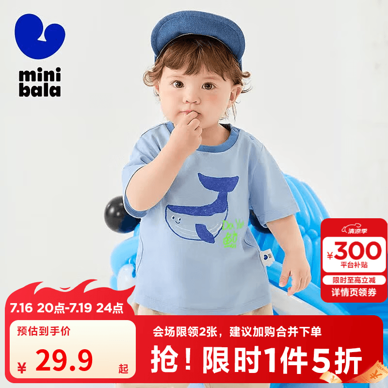 迷你巴拉（minibala）【植物肌】男女童T恤夏凉感抑菌不闷汗速干短袖上衣儿童夏装 粉蓝 【植物肌】【偏大,建议选小一码】 90