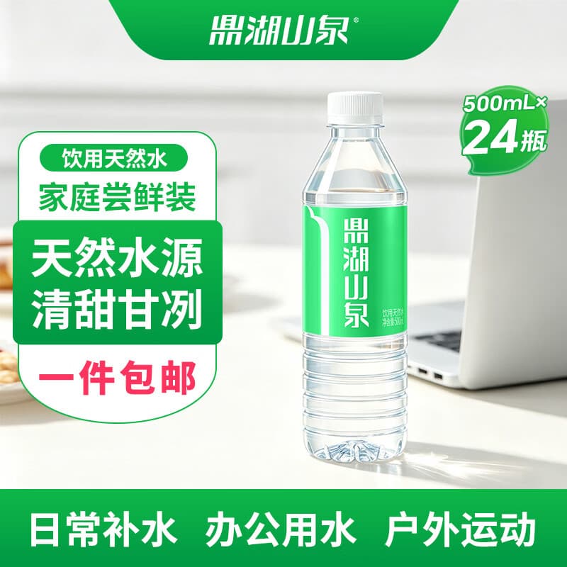 鼎湖山泉饮用天然水 500ML/瓶 含矿物质瓶装水非矿泉水 口感清甜 24瓶