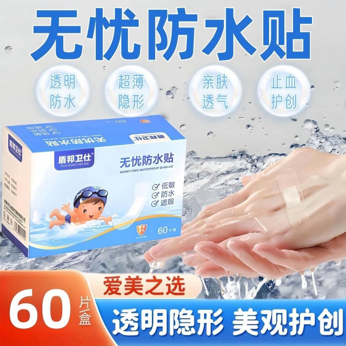 2026款无忧防水贴游泳贴一次性透明透气清洁工具防磨脚贴止血贴 【2盒120片】无忧防水贴