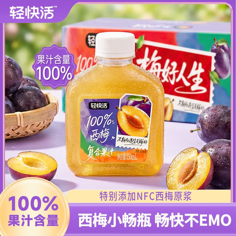 轻上【免费试喝】100%椰子水整箱装0脂肪电解质水汁饮料饮品清甜 100%含量西梅汁150ml*15瓶