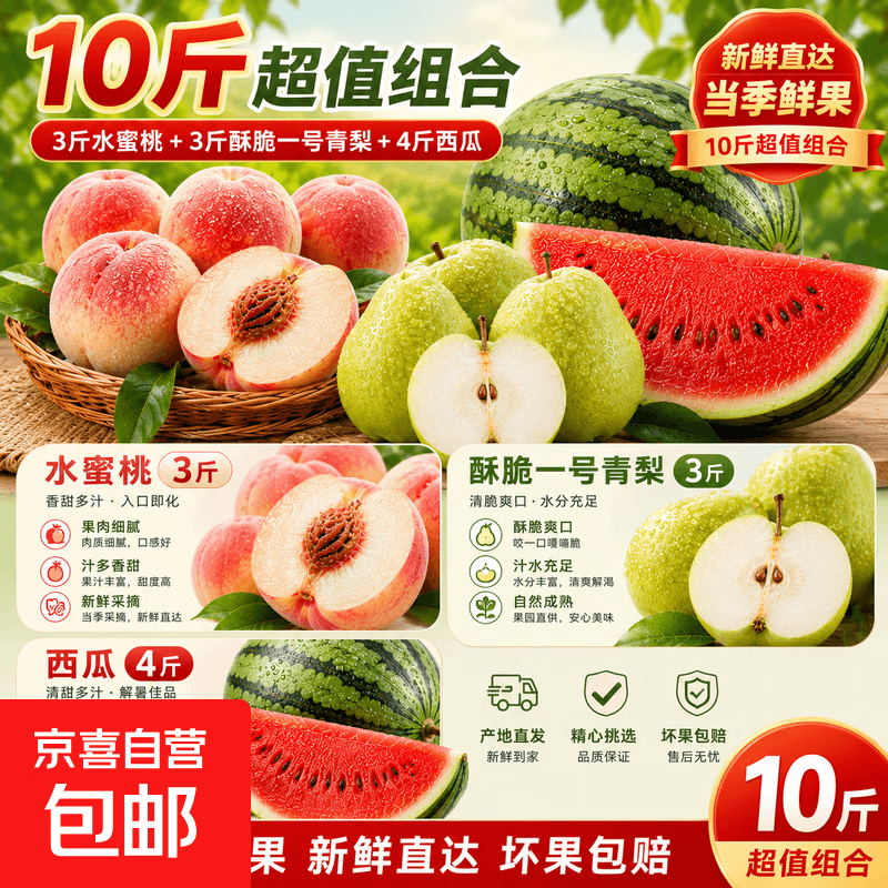 安徽砀山酥梨  酥嫩化渣蜜甜清爽 产地直发 新鲜水果现摘现发包邮 水蜜桃3斤+酥脆一号梨3斤+西瓜4斤带箱共10斤组合