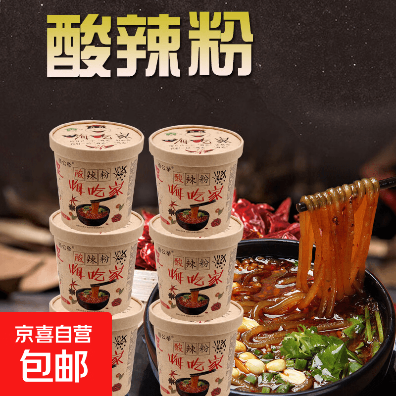 酸辣粉正宗重庆风味桶装整箱速食粉丝90g/桶 6桶【整箱】实惠装