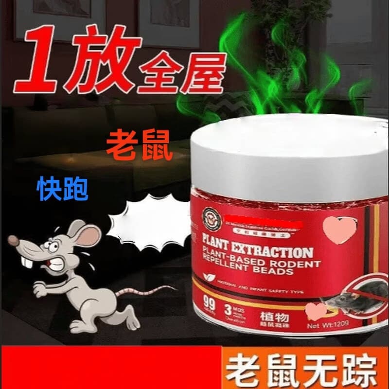 植物驱鼠神器凝珠强效驱鼠室内防鼠赶鼠盒 【5盒优惠装】