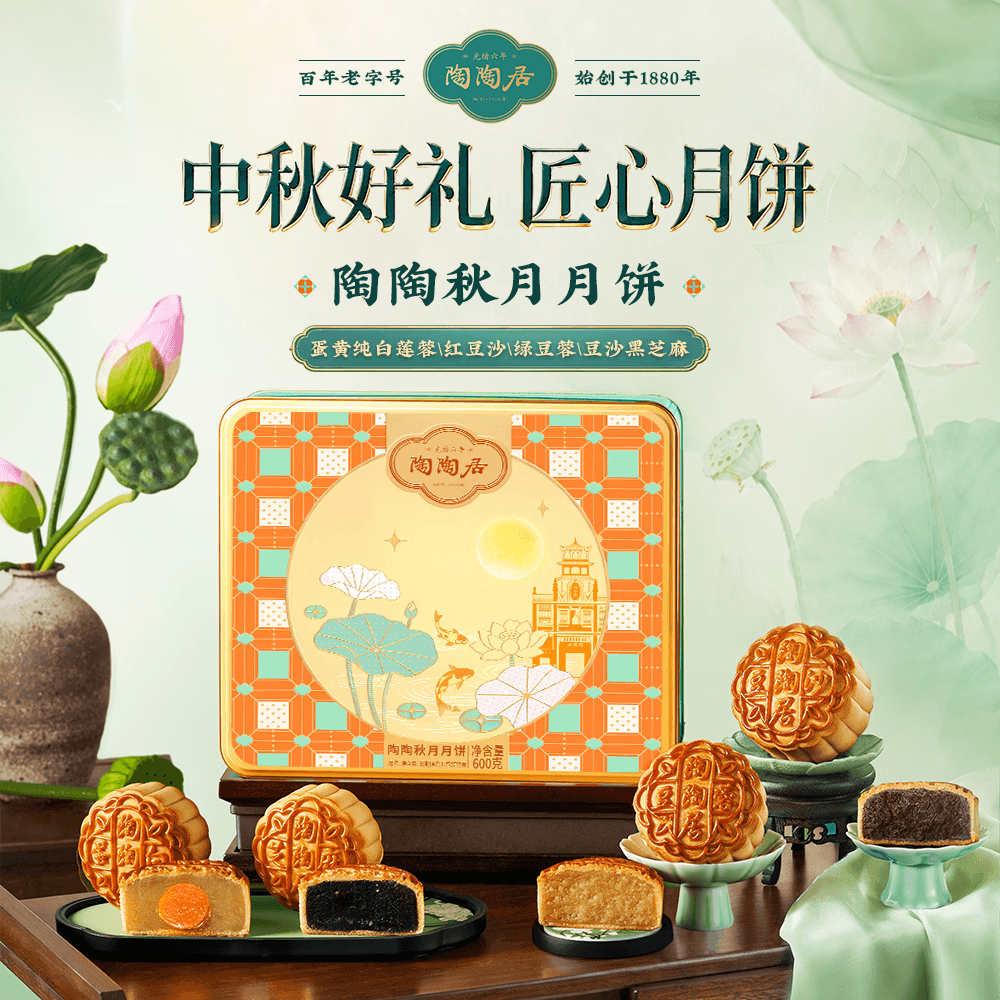 陶陶居月饼 陶陶秋月礼盒600g