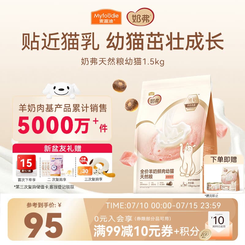 麦富迪猫粮 奶弗天然幼猫粮羊奶鲜肉离乳免疫高蛋白易吸收4-12月1.5kg
