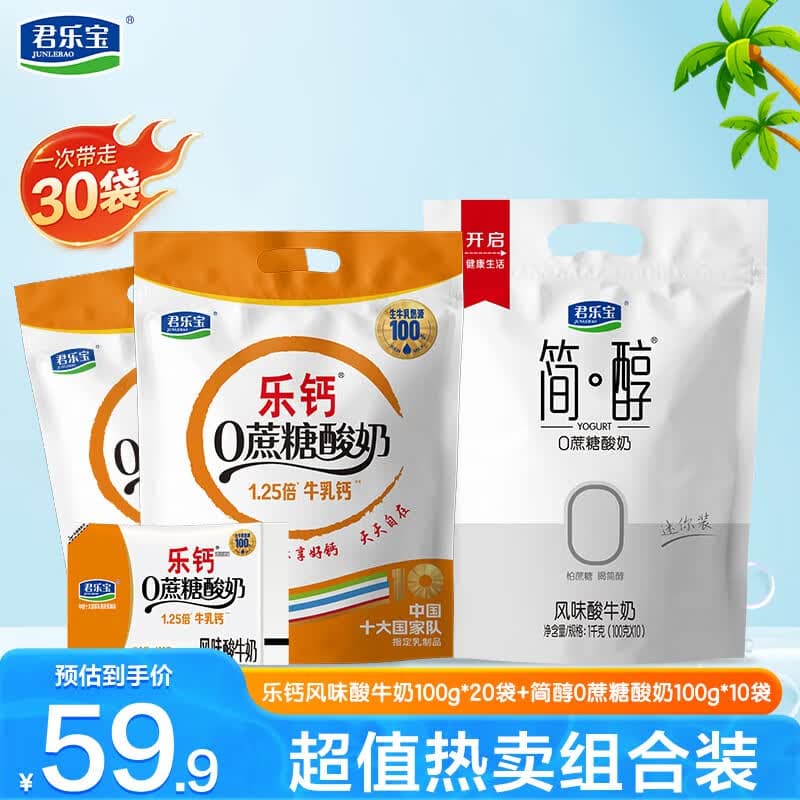 君乐宝简醇0添加蔗糖酸奶红枣酸奶组合装100g/袋低温 简醇100g*10袋+乐钙0糖100g*20袋