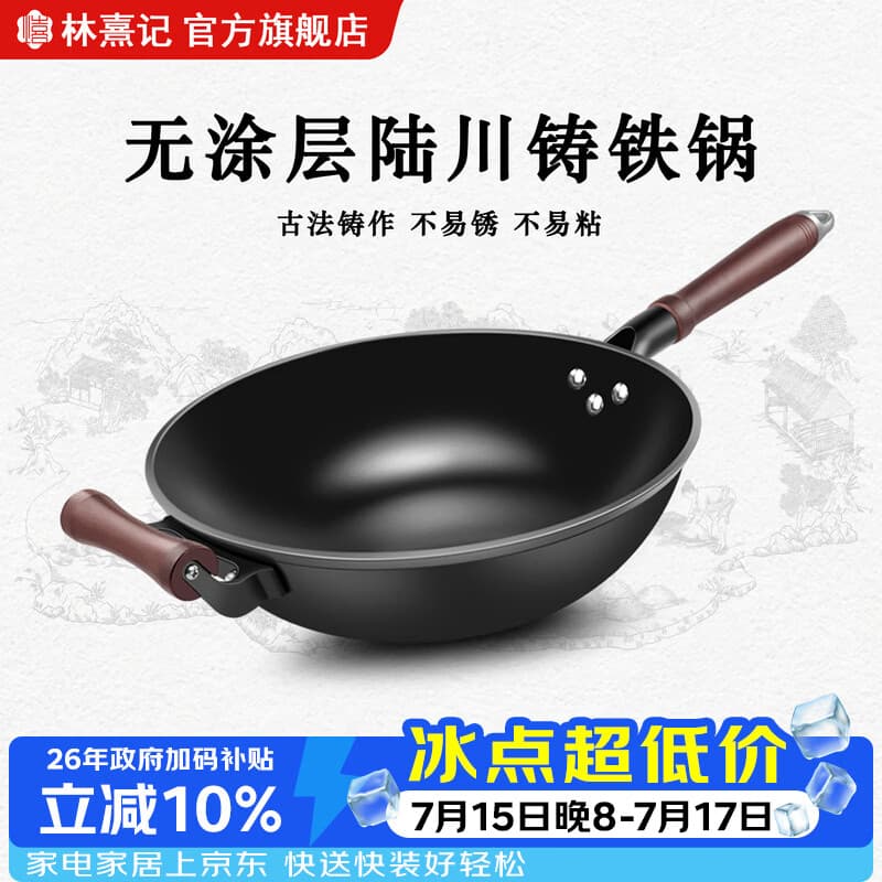 林熹记铁锅陆川生铸铁锅炒锅手工浇铸厨房好物家用无涂层不粘锅炒菜锅 【已开锅】平底+盖铲　适用4-5人 32cm 大师铸作技艺丨深氮防锈丨轻油少烟