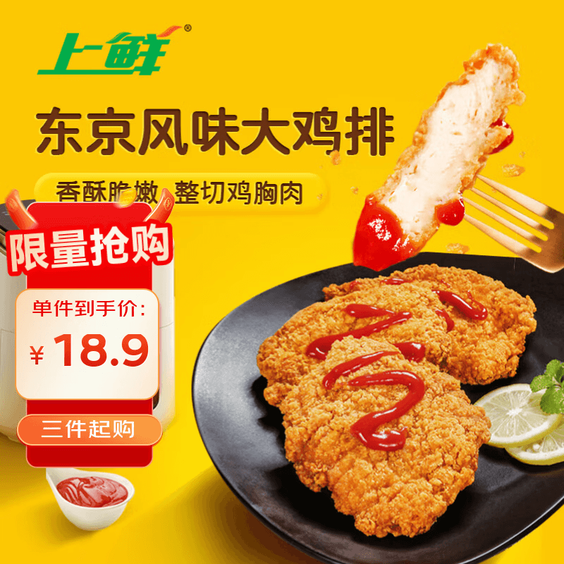 上鲜东京风味大鸡排 1.08斤 鸡胸肉空气炸锅速食麦肯炸鸡烧烤 清真