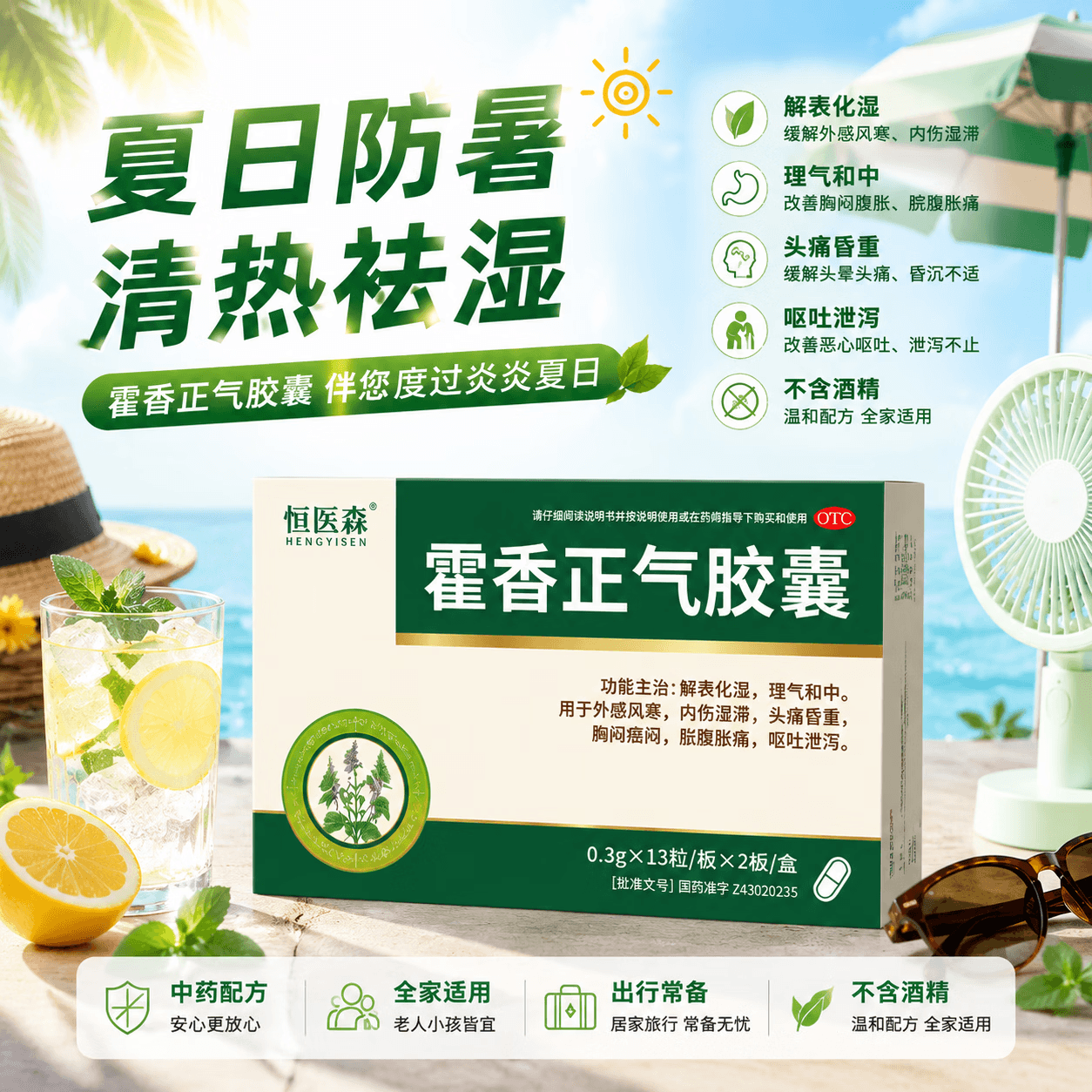 [恒医森]藿香正气胶囊 0.3g*26粒 1盒装 0.3g*26粒/盒 胸闷头晕呕吐腹胀腹泻泄呕吐防暑晕车晕船中暑拉肚子无酒精 28年2月过期