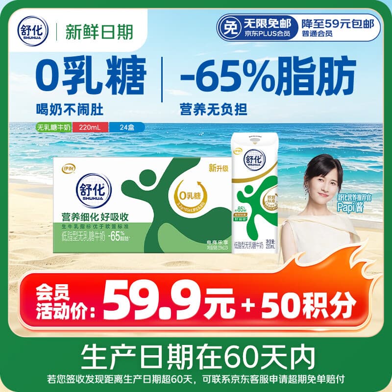 舒化奶【新鲜日期】零乳糖低脂牛奶整箱京东自营220ml*24 礼盒装