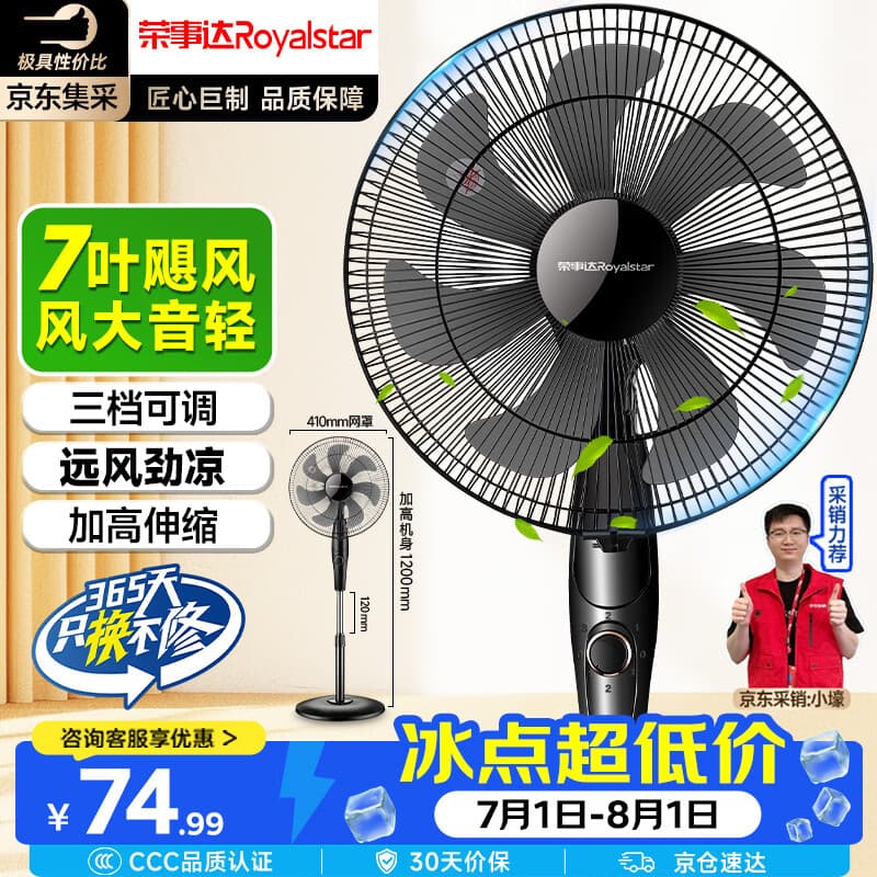 荣事达（Royalstar）电风扇七叶家用摇头落地扇节能电扇宿舍办公室客厅大风量循环扇3档16英寸机械款 FS09-16F1