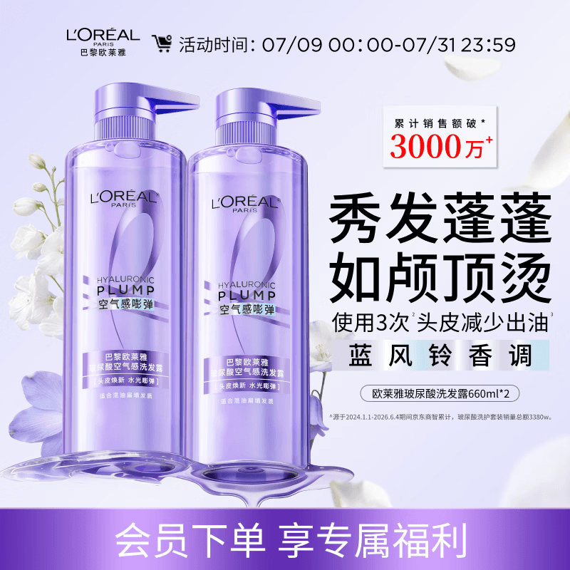 欧莱雅玻尿酸洗发水660ml*2清爽控油蓬松洗发露套装去油洗头水