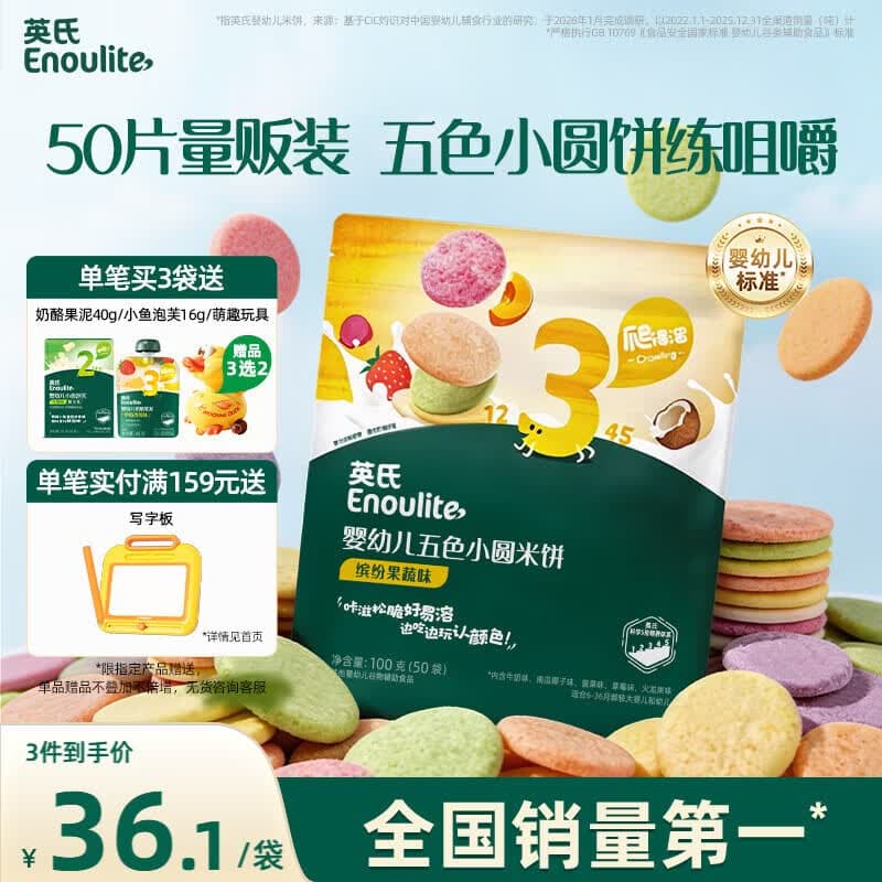 英氏婴幼儿宝宝零食五色小圆米饼50片儿童零食磨牙饼干量贩装认知颜色