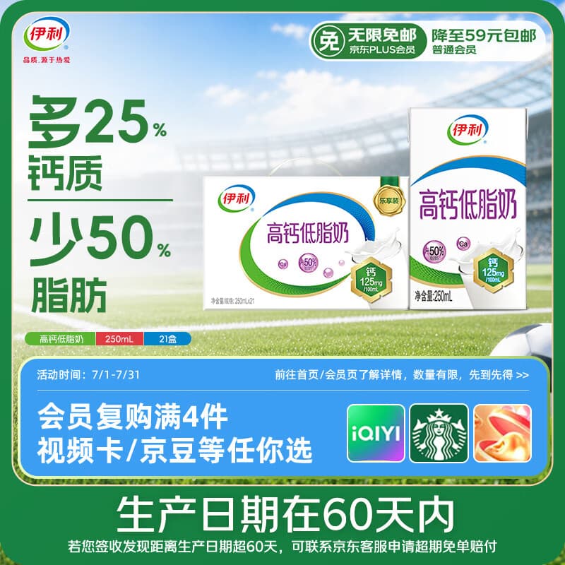 伊利【新鲜日期】高钙低脂牛奶 250ml*21盒 加25%钙 礼盒装 5月产