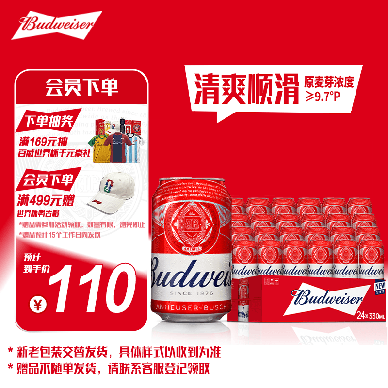 百威红罐啤酒淡色拉格330ml*24听整箱装京东自营