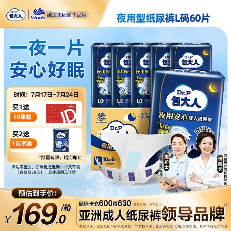 包大人（Dr.P）夜用型成人纸尿裤L60片 （腰围：85cm-135cm）老年人产妇尿不湿