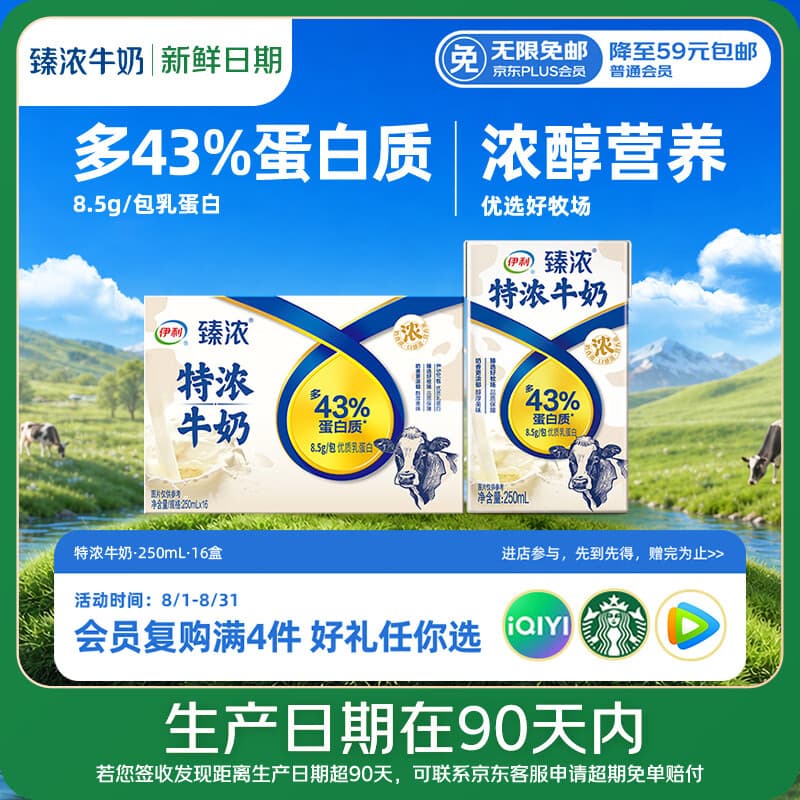 伊利臻浓特浓牛奶 250ml*16盒 多43%蛋白质 礼盒装 4月
