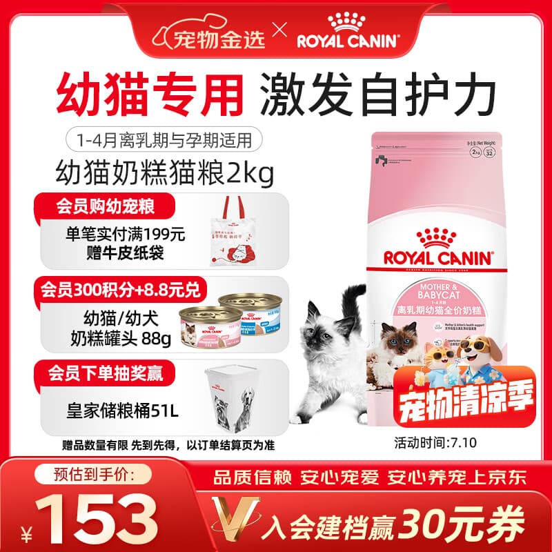 皇家猫粮 幼猫奶糕 幼猫猫粮 BK34 通用粮 1-4月 2KG