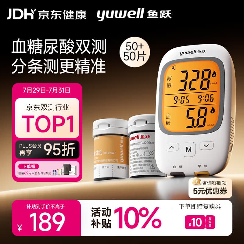 鱼跃（yuwell）GU200血糖尿酸测试仪一体机家用语音背光 仪器+50血糖+50尿酸