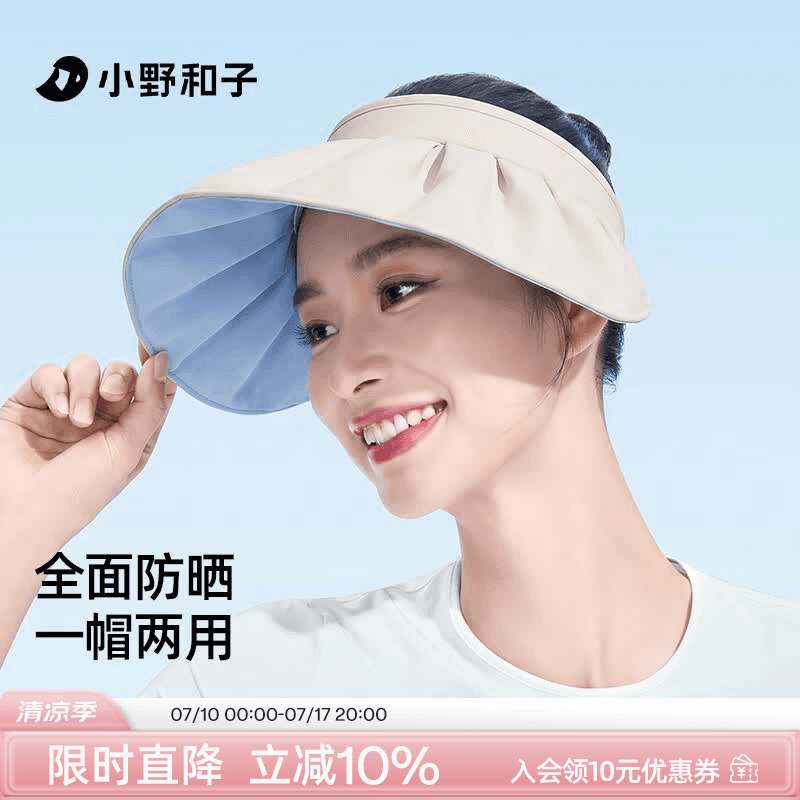 小野和子贝壳防晒空顶帽女款防晒帽大帽檐防晒遮阳a4