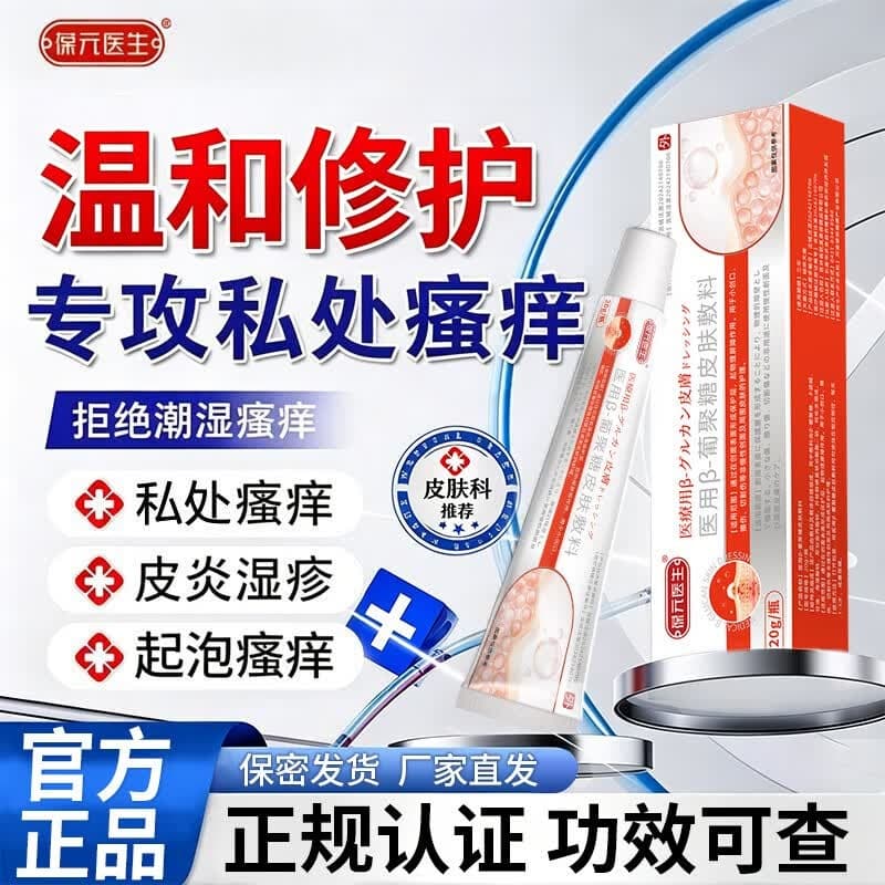 葆元医生阴囊湿疹膏皮肤瘙痒肛门湿疹医用敷料凝胶真菌感染皮肤修复 1盒装【不划算 运费贵】 1个*1盒