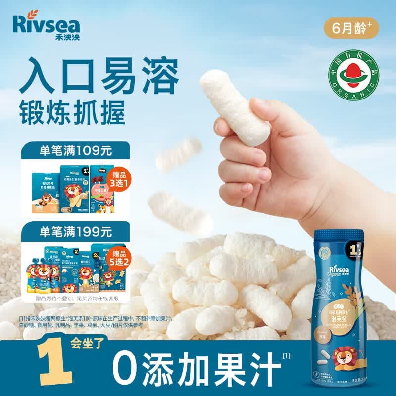 禾泱泱有机婴幼儿高钙泡芙条原味32g 宝宝婴儿零食 稻鸭原生低敏6月+