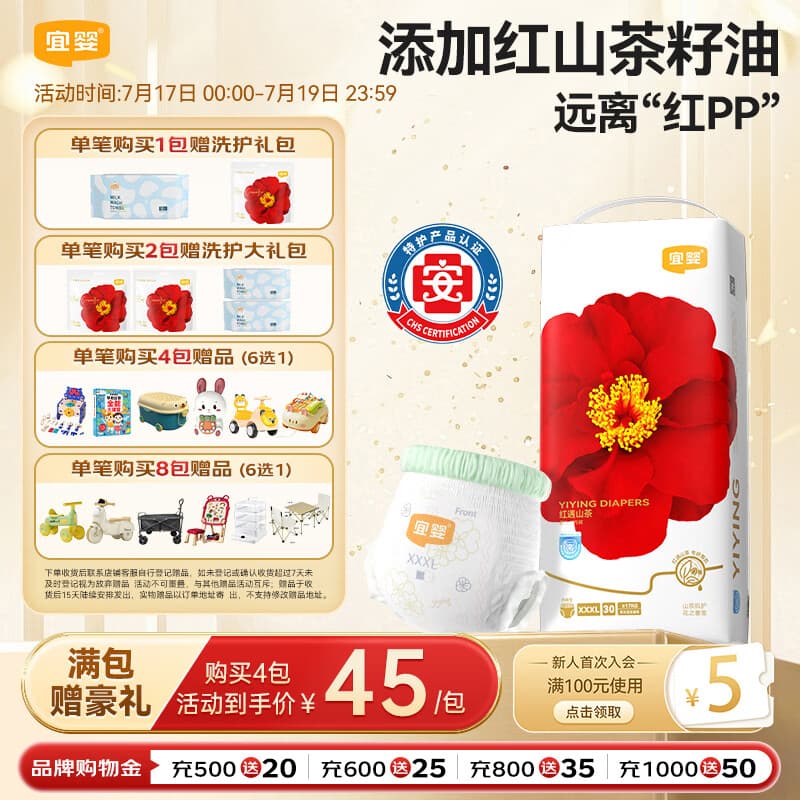 宜婴红山茶花拉拉裤3XL弱酸拉拉裤30片尿不湿【品牌直供 安心品质】
